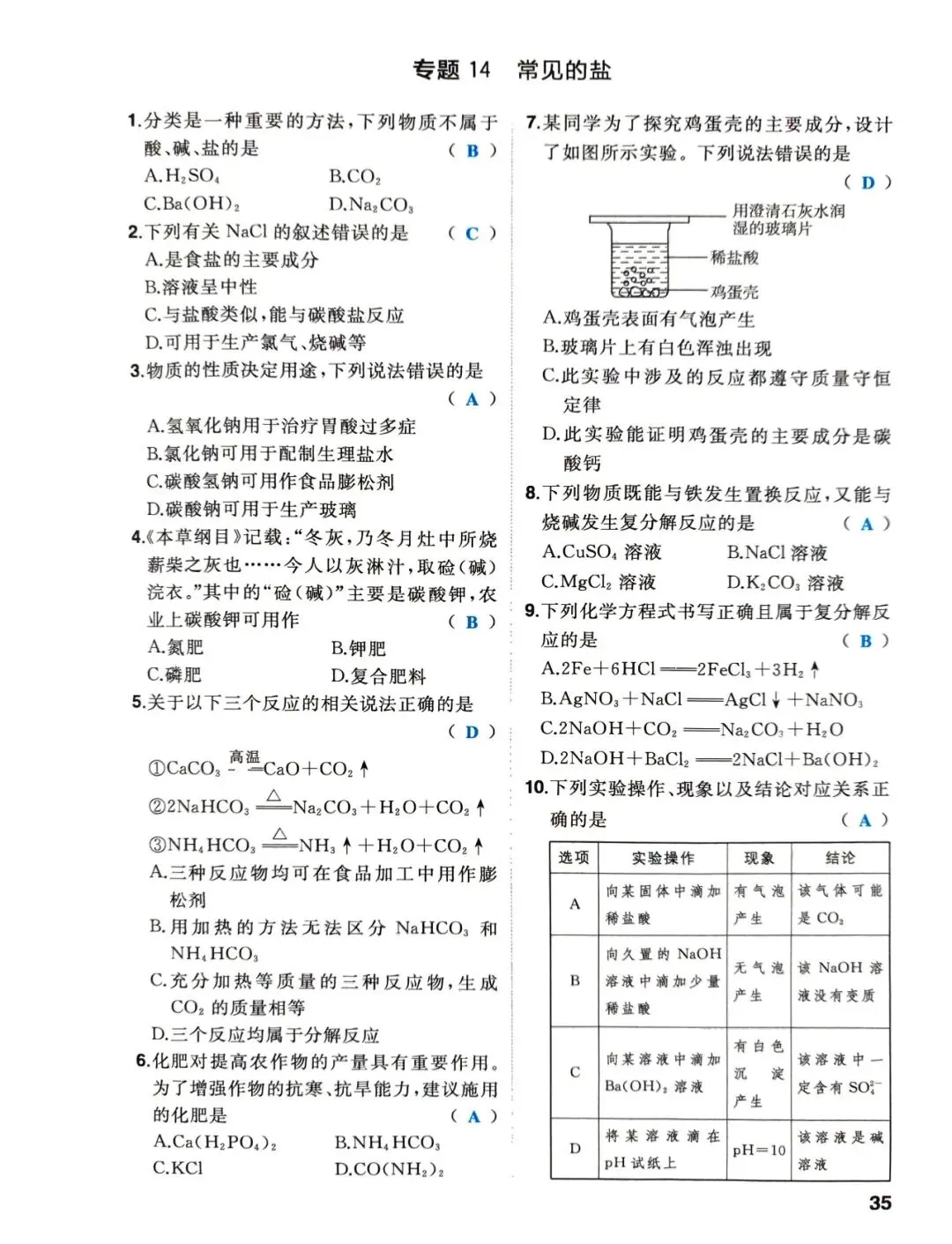 中考化学一轮复习-基础篇 第34张