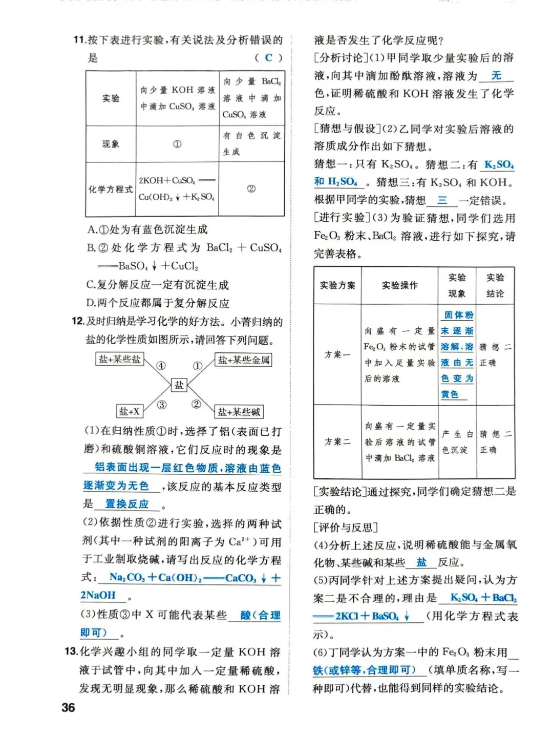 中考化学一轮复习-基础篇 第35张