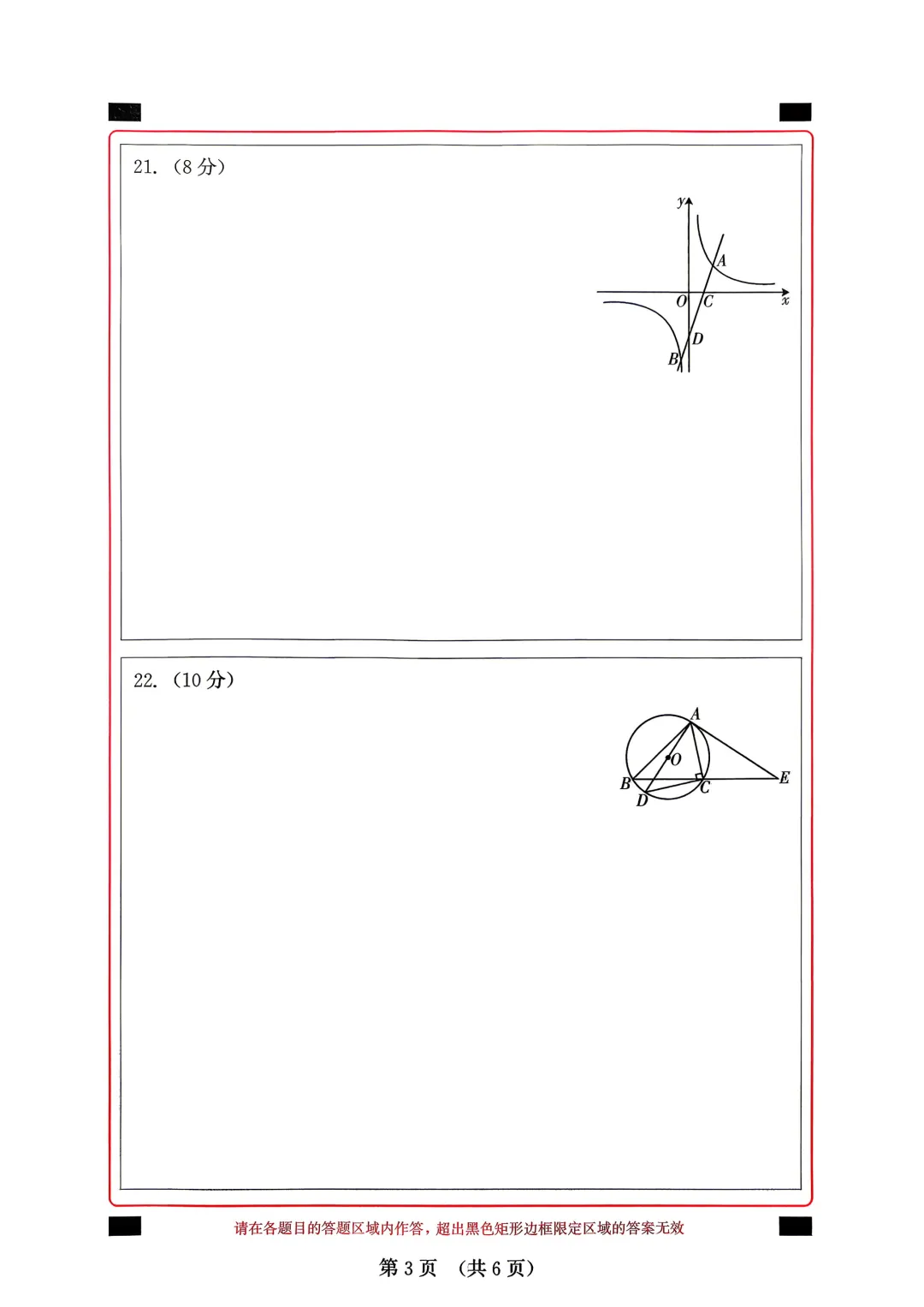 2026闽教中心福建中考数学精准模拟试卷1+试卷2【含答案】 第25张 2026闽教中心福建中考数学精准模拟试卷1+试卷2【含答案】 第25张