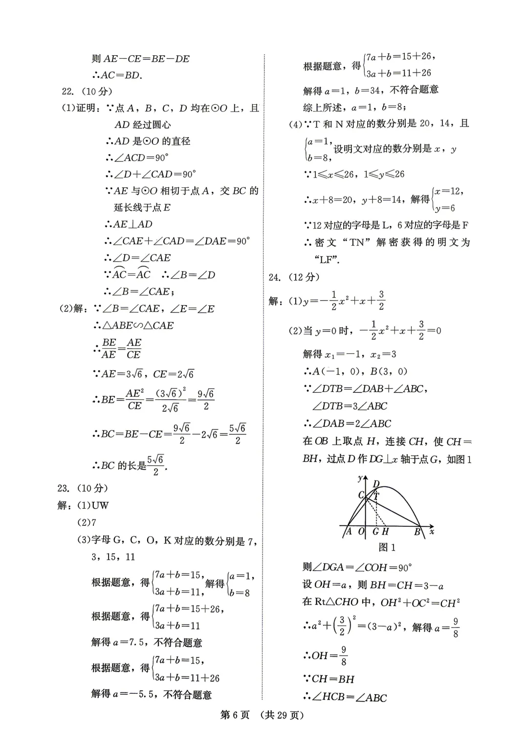 2026闽教中心福建中考数学精准模拟试卷1+试卷2【含答案】 第27张 2026闽教中心福建中考数学精准模拟试卷1+试卷2【含答案】 第27张