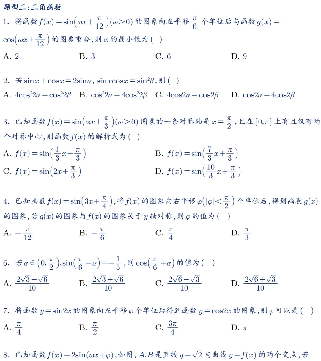 2026年新高考数学名校真题好题汇编 第1张