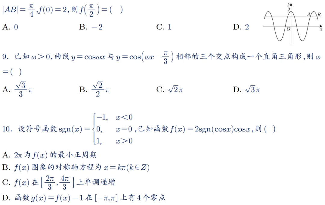 2026年新高考数学名校真题好题汇编 第2张