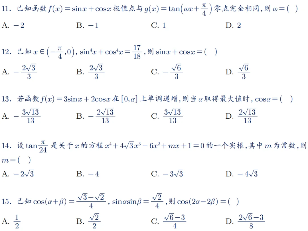 2026年新高考数学名校真题好题汇编 第3张