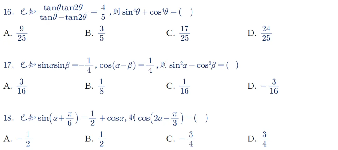 2026年新高考数学名校真题好题汇编 第4张