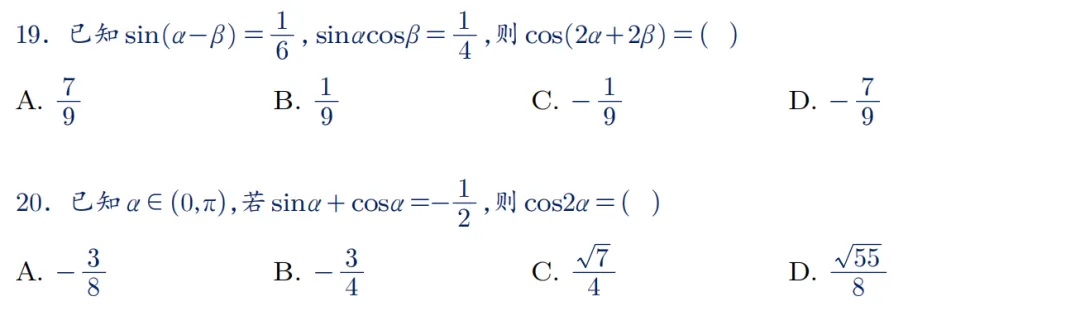 2026年新高考数学名校真题好题汇编 第5张