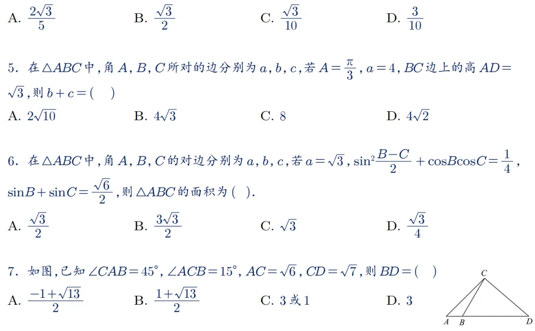 2026年新高考数学名校真题好题汇编 第7张
