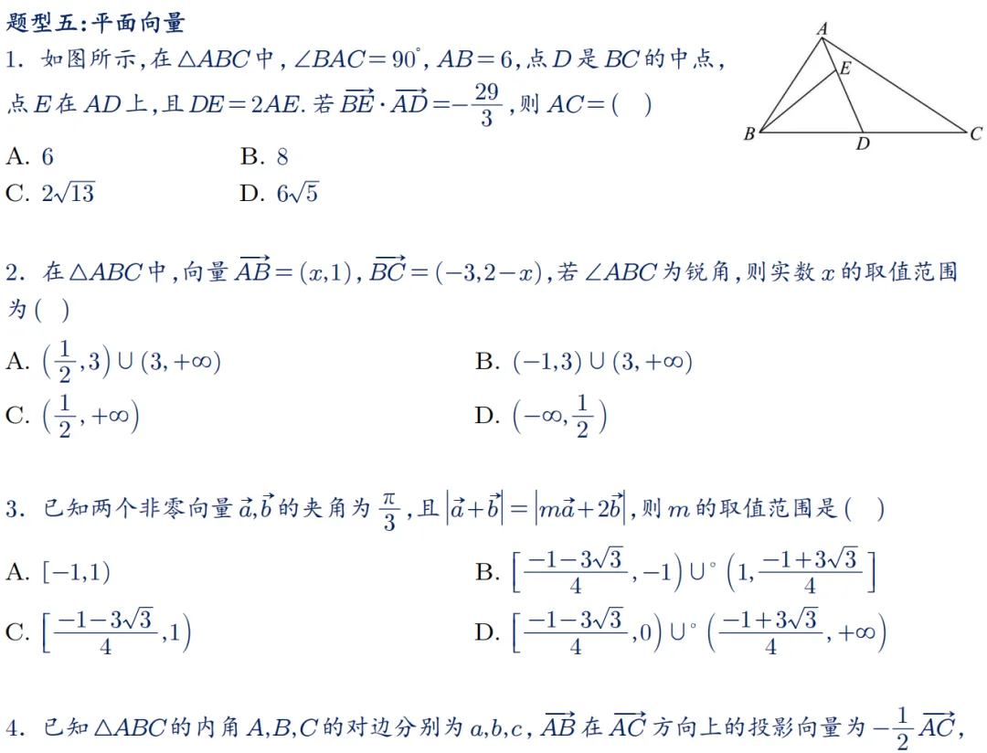 2026年新高考数学名校真题好题汇编 第8张
