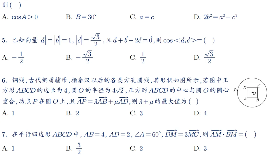 2026年新高考数学名校真题好题汇编 第9张