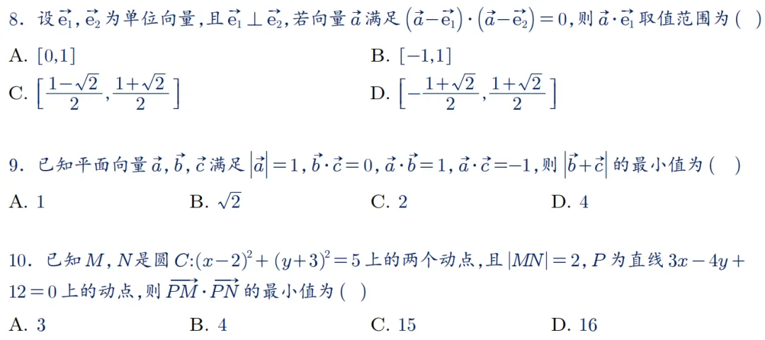 2026年新高考数学名校真题好题汇编 第10张