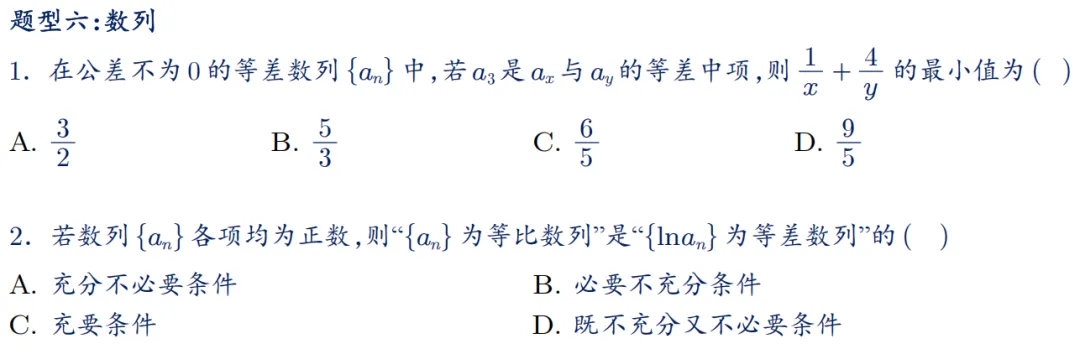 2026年新高考数学名校真题好题汇编 第11张