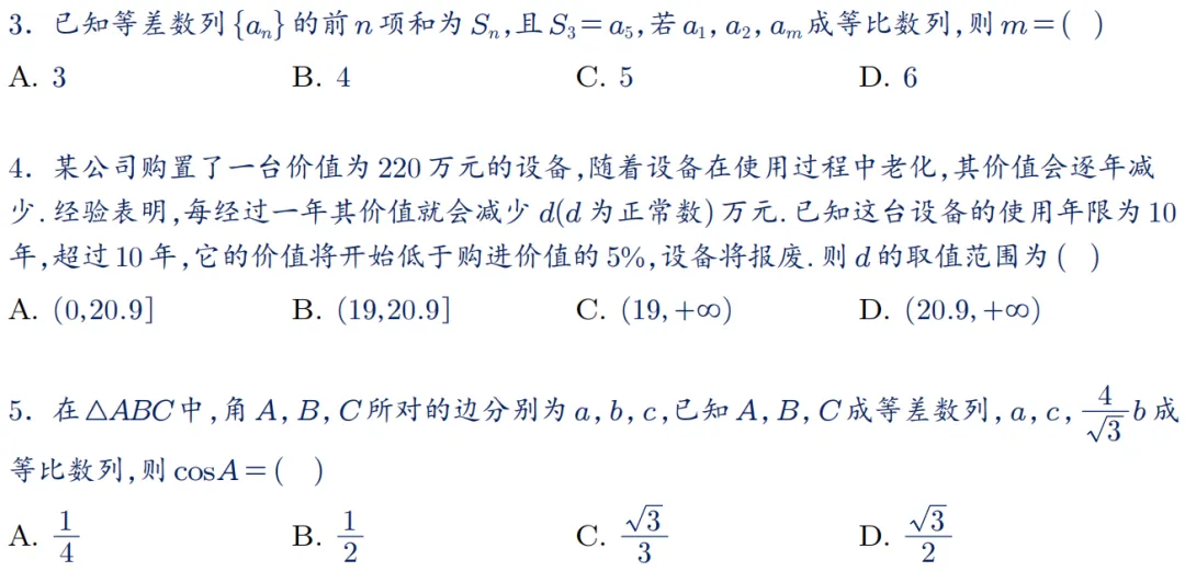 2026年新高考数学名校真题好题汇编 第12张