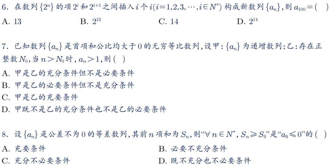 2026年新高考数学名校真题好题汇编 第13张