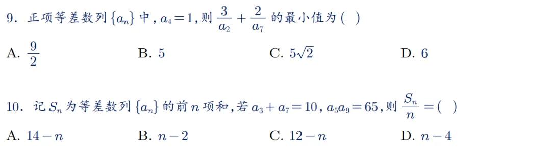 2026年新高考数学名校真题好题汇编 第14张