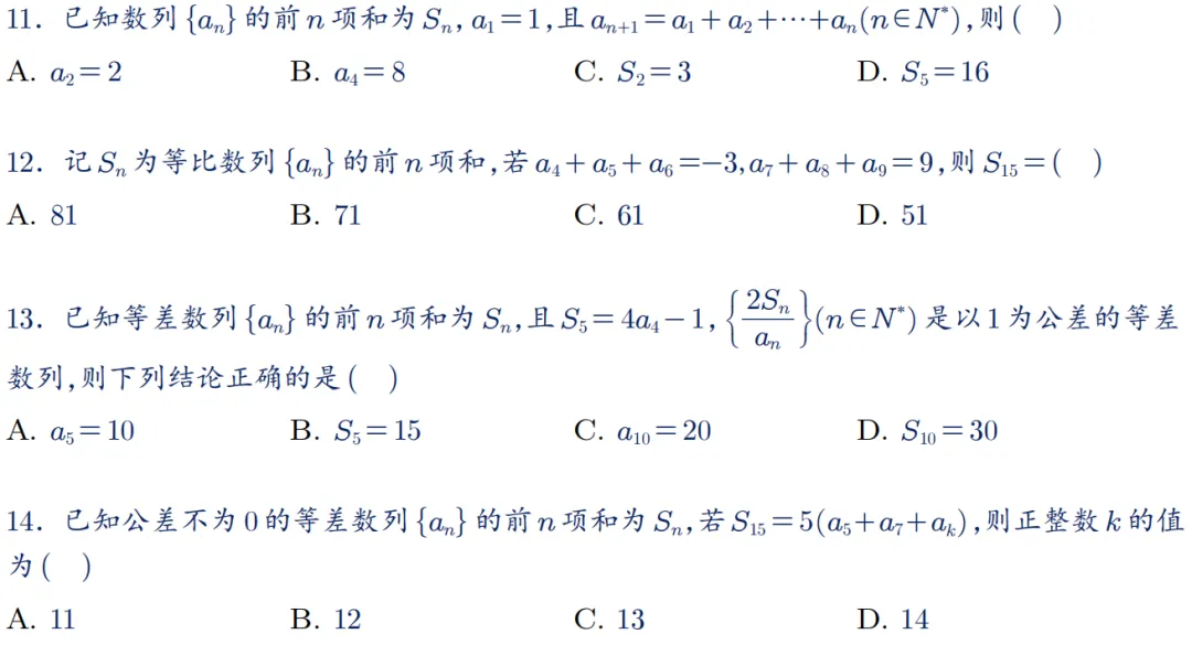 2026年新高考数学名校真题好题汇编 第15张