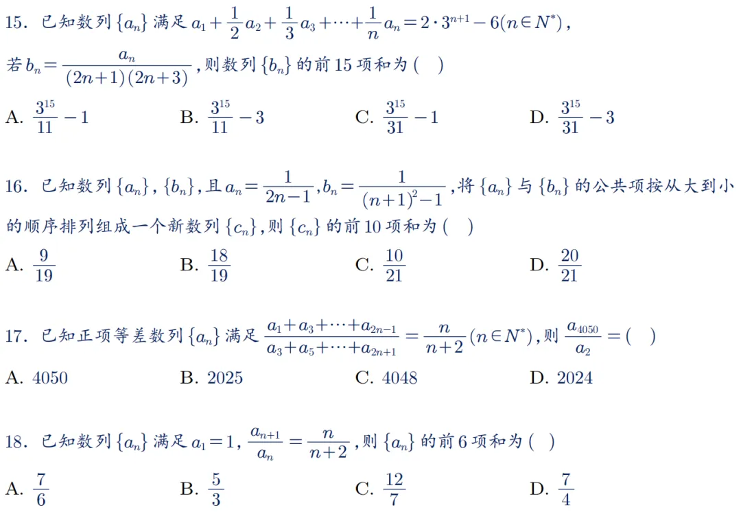 2026年新高考数学名校真题好题汇编 第16张