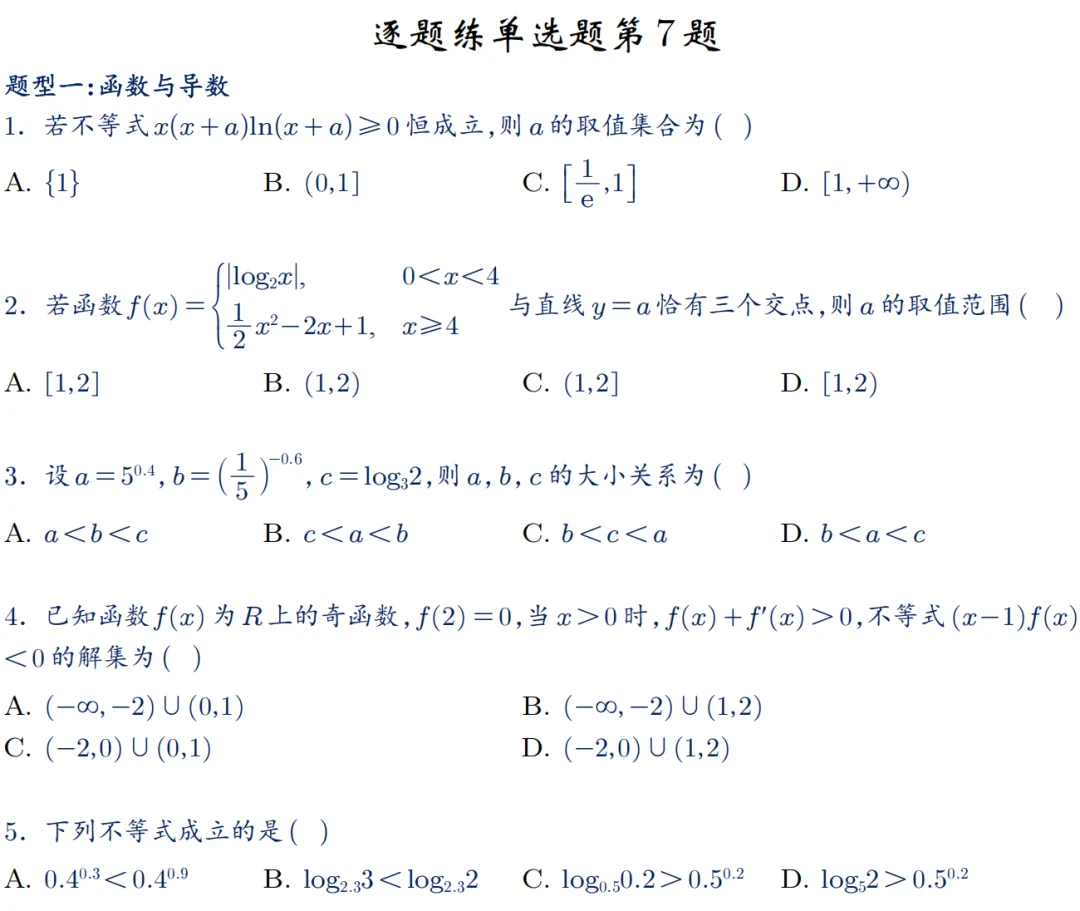 2026年新高考数学名校真题好题汇编 第17张