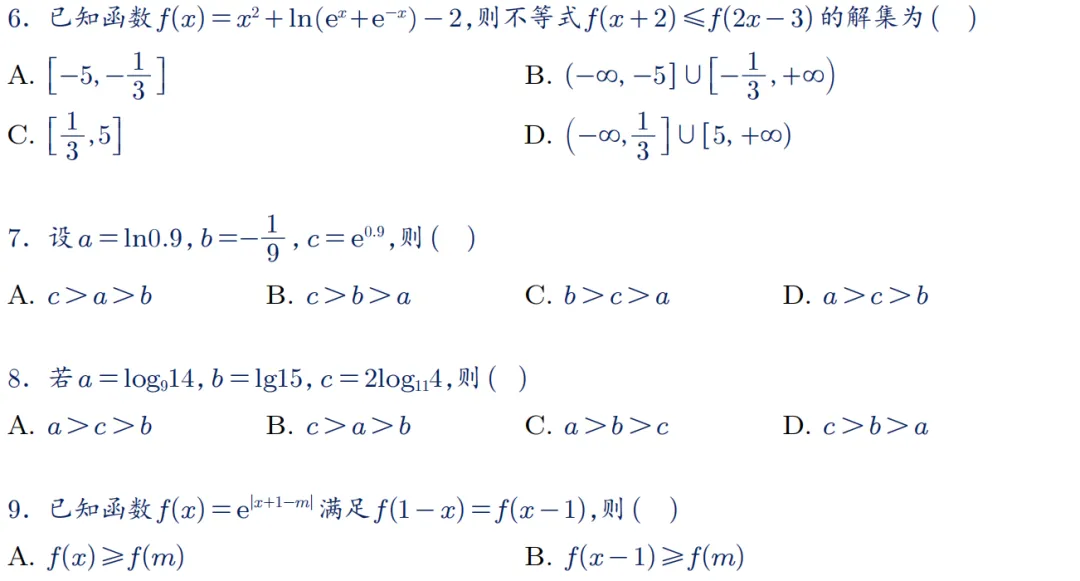 2026年新高考数学名校真题好题汇编 第18张