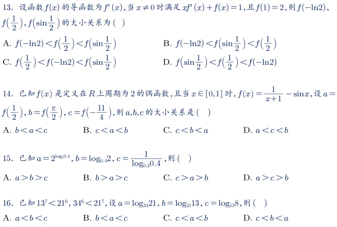 2026年新高考数学名校真题好题汇编 第20张
