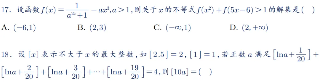 2026年新高考数学名校真题好题汇编 第21张