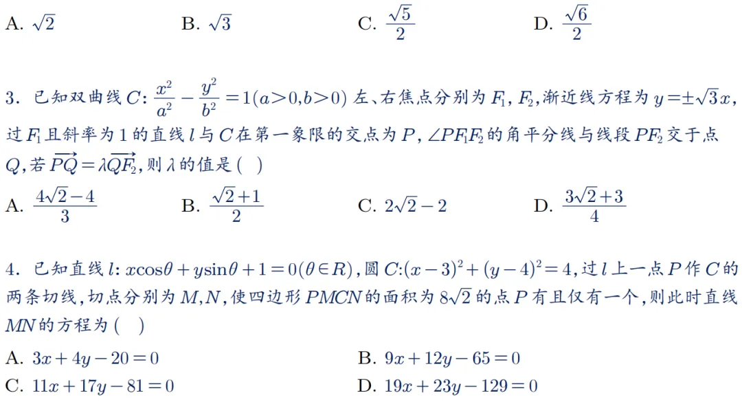 2026年新高考数学名校真题好题汇编 第24张
