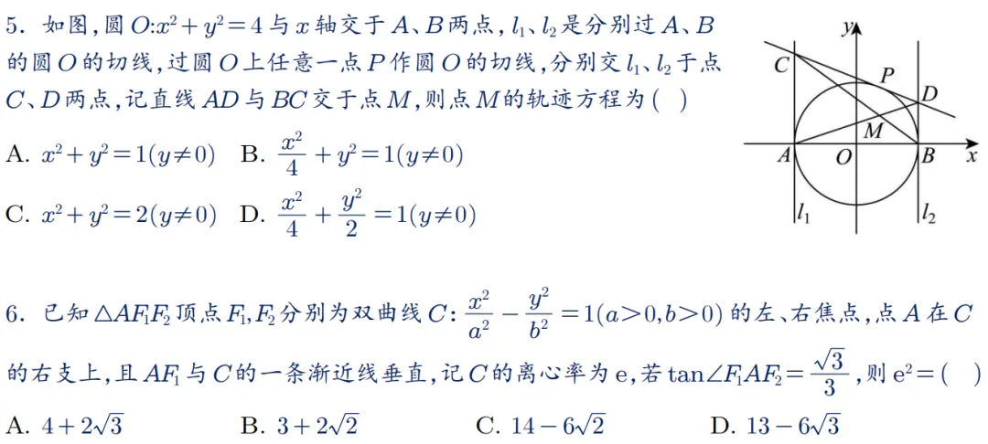 2026年新高考数学名校真题好题汇编 第25张