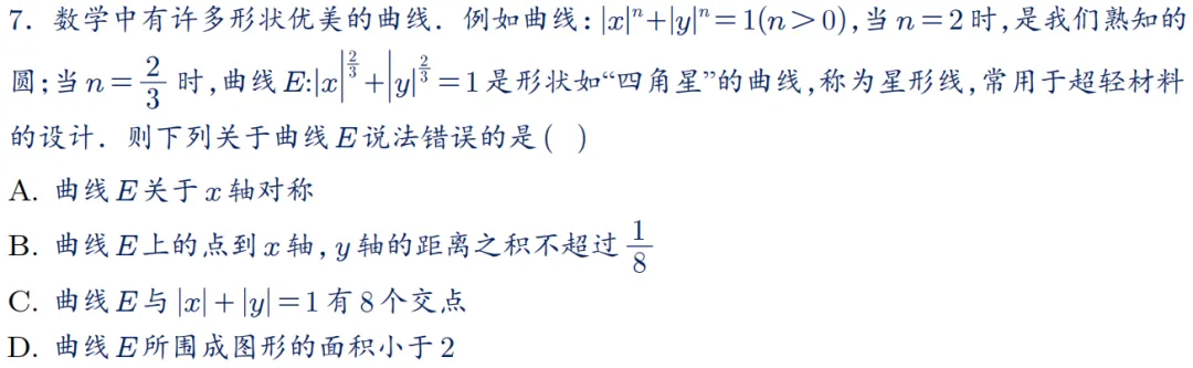 2026年新高考数学名校真题好题汇编 第26张