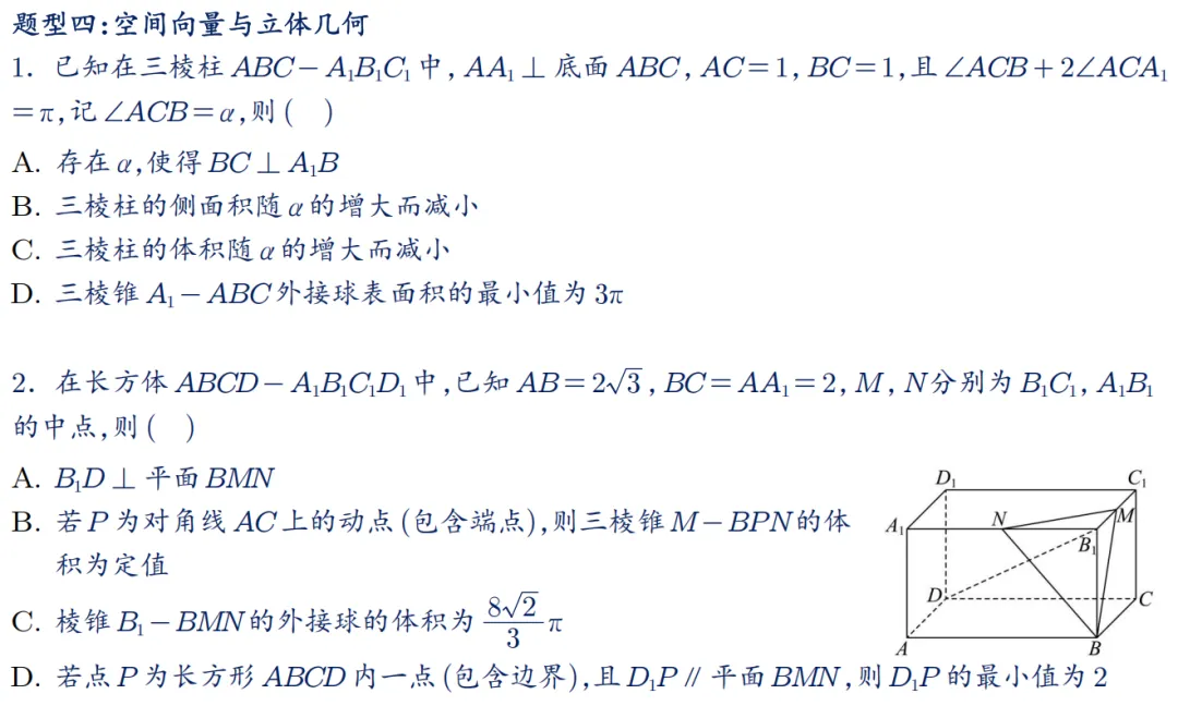 2026年新高考数学名校真题好题汇编 第29张