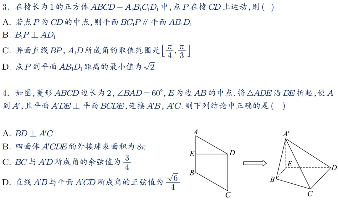 2026年新高考数学名校真题好题汇编 第30张