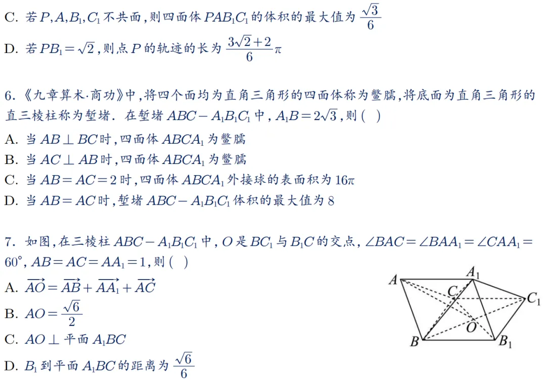 2026年新高考数学名校真题好题汇编 第32张