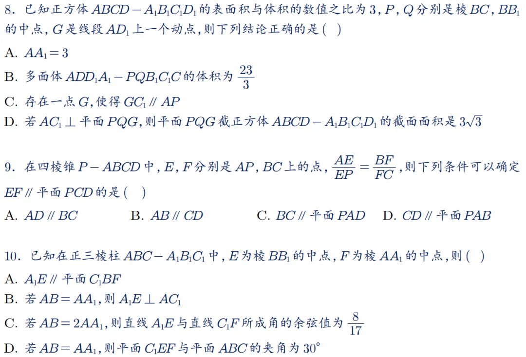 2026年新高考数学名校真题好题汇编 第33张