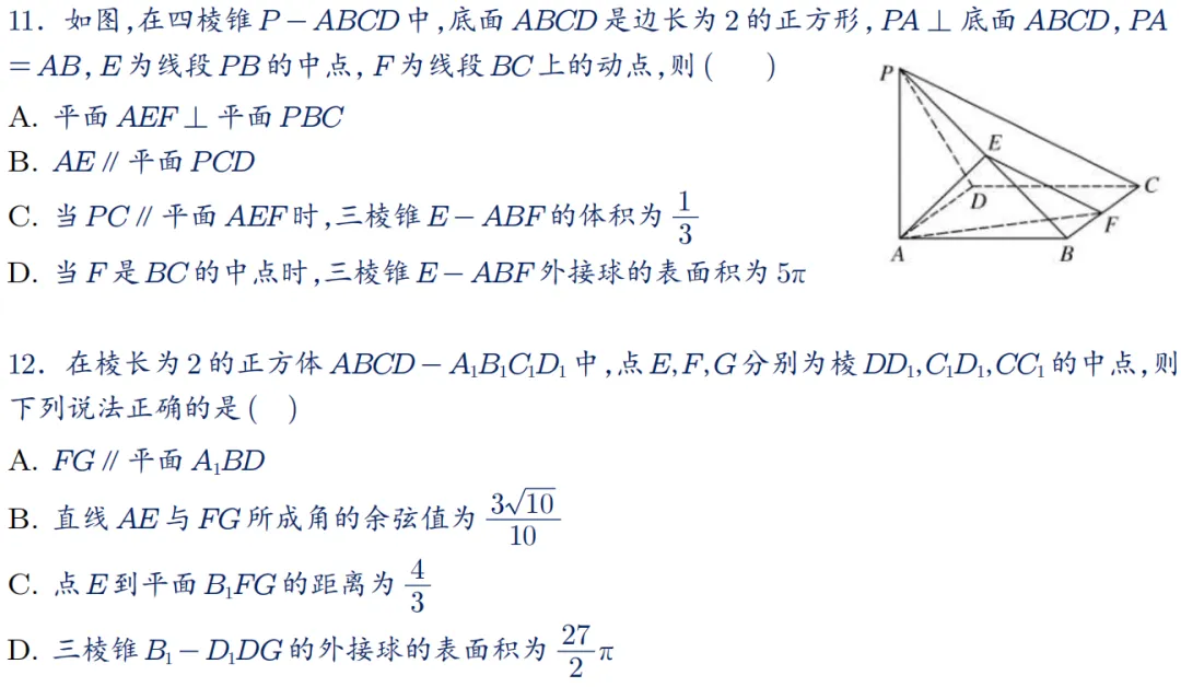 2026年新高考数学名校真题好题汇编 第34张
