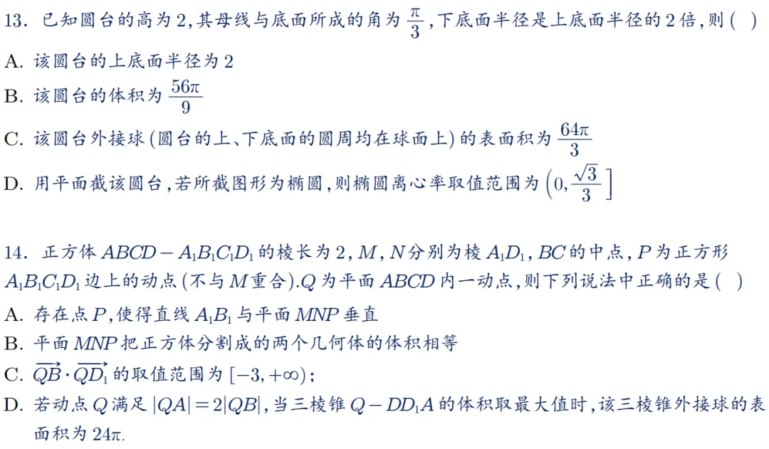 2026年新高考数学名校真题好题汇编 第35张