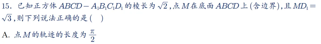 2026年新高考数学名校真题好题汇编 第36张