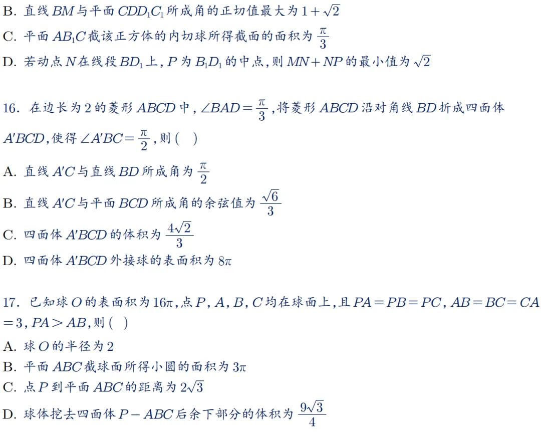 2026年新高考数学名校真题好题汇编 第37张