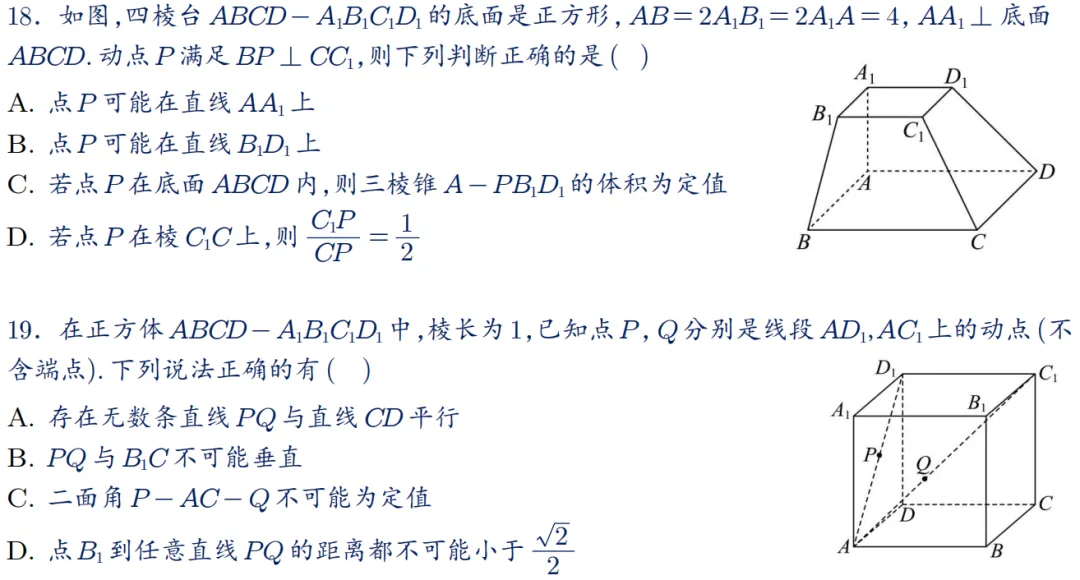 2026年新高考数学名校真题好题汇编 第38张