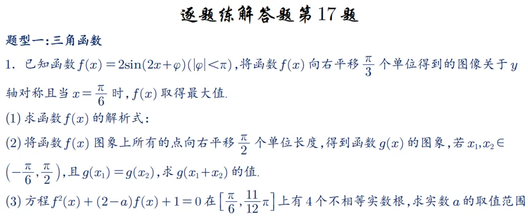 2026年新高考数学名校真题好题汇编 第40张
