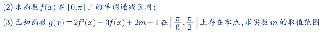 2026年新高考数学名校真题好题汇编 第42张