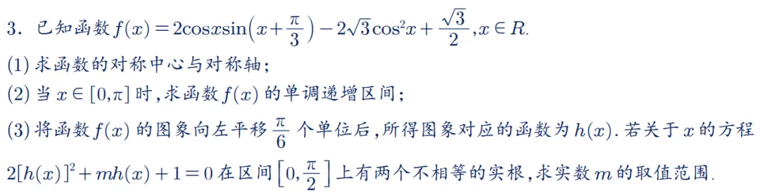 2026年新高考数学名校真题好题汇编 第43张