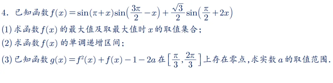 2026年新高考数学名校真题好题汇编 第44张