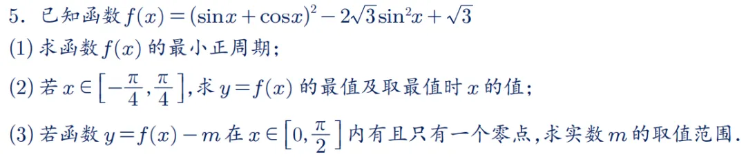 2026年新高考数学名校真题好题汇编 第45张