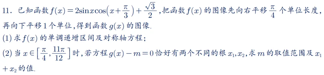 2026年新高考数学名校真题好题汇编 第46张