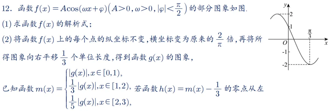2026年新高考数学名校真题好题汇编 第47张