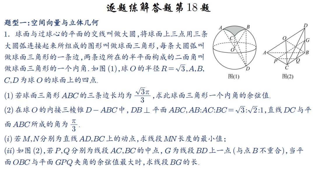 2026年新高考数学名校真题好题汇编 第49张