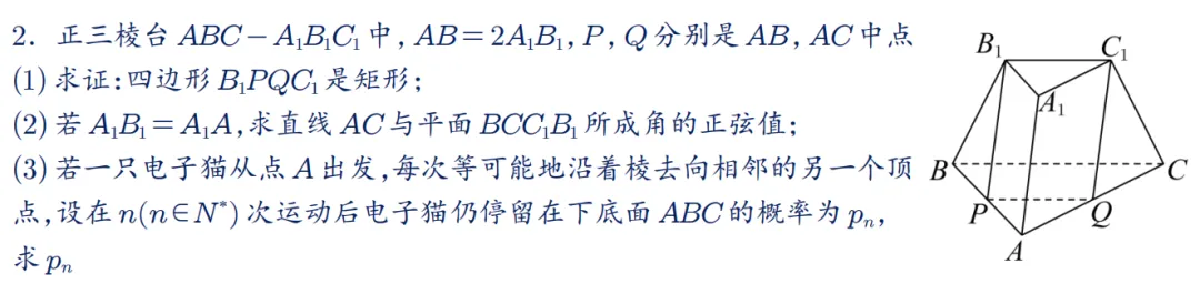 2026年新高考数学名校真题好题汇编 第50张