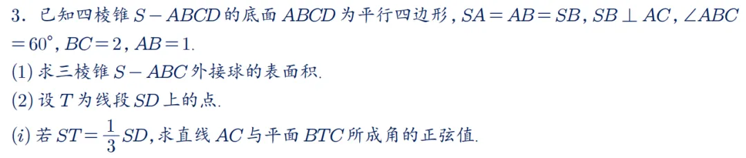 2026年新高考数学名校真题好题汇编 第51张