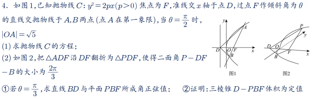 2026年新高考数学名校真题好题汇编 第53张