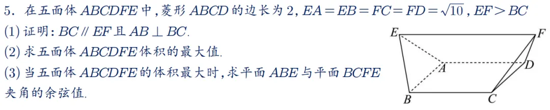 2026年新高考数学名校真题好题汇编 第54张