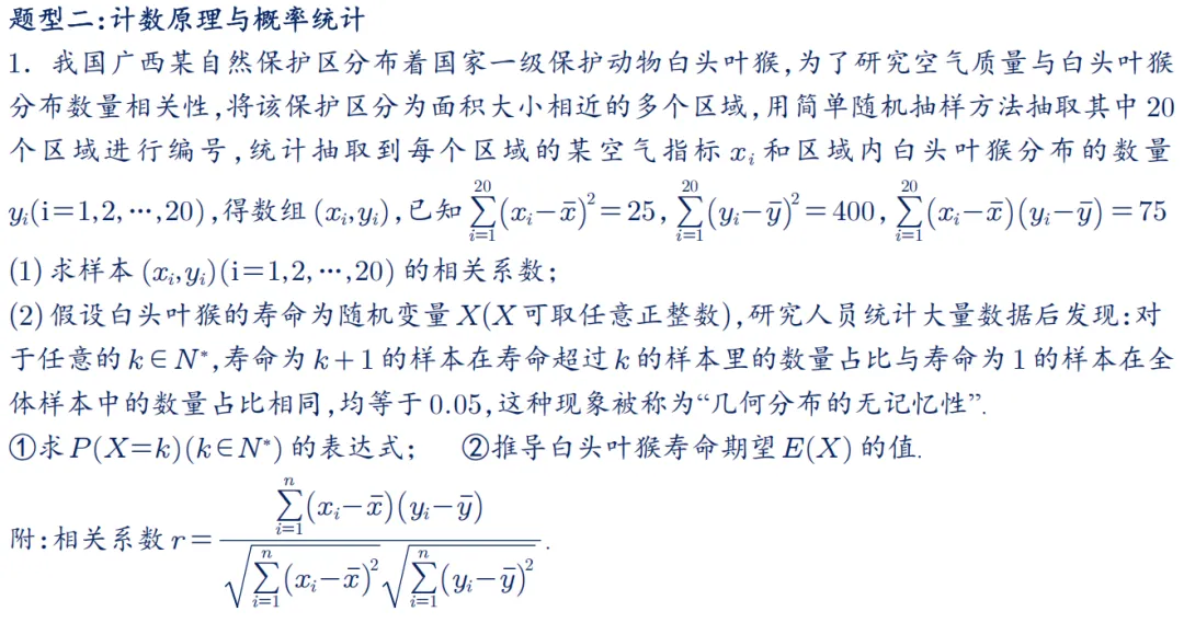 2026年新高考数学名校真题好题汇编 第55张