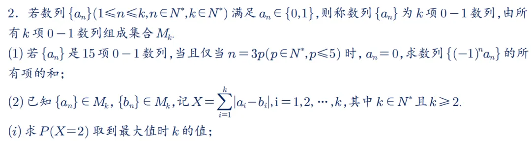 2026年新高考数学名校真题好题汇编 第56张