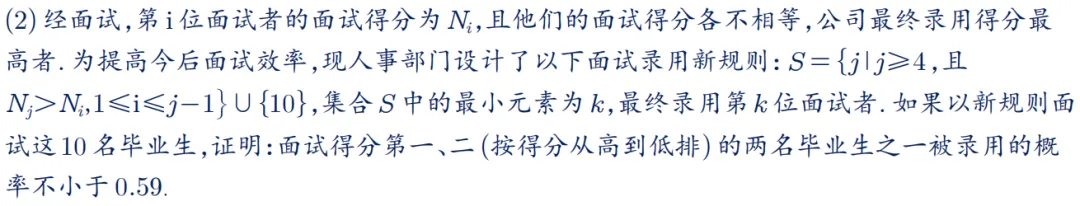 2026年新高考数学名校真题好题汇编 第59张
